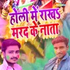 Holi Me Rakh Marad Ke Nata